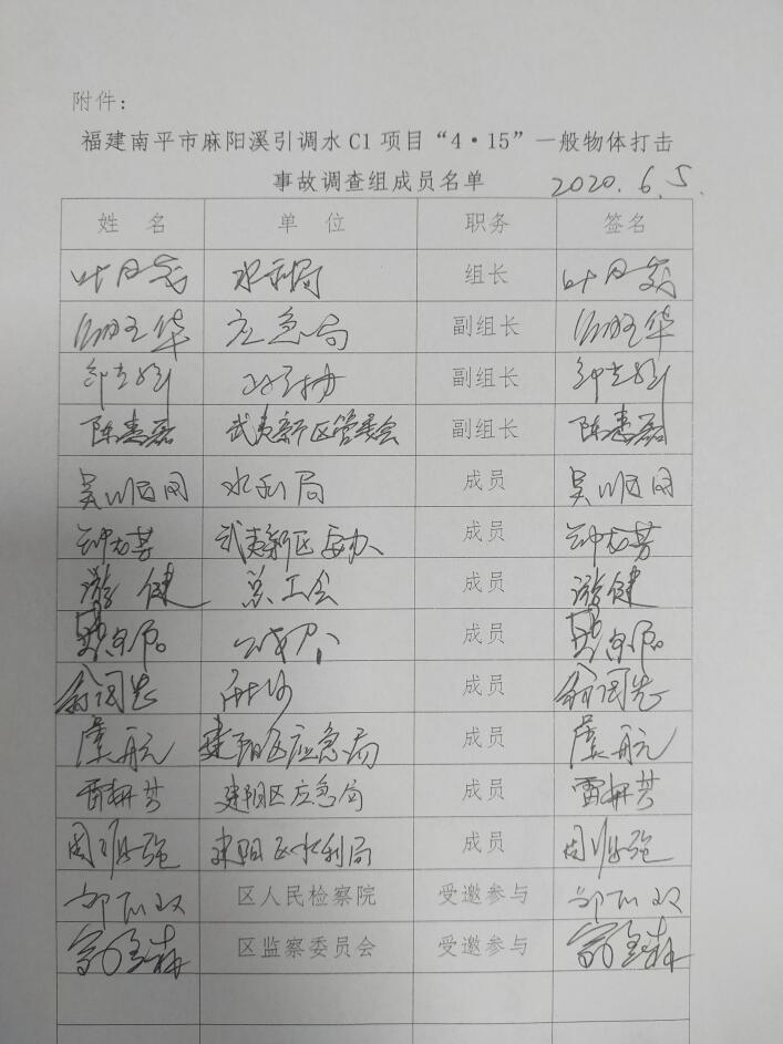福建南平市麻陽溪引調水C1項目“4·15”一般物體打擊事故調查報告