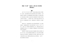 珠海“6?20”“永紳1”船人員工傷事故調查報告