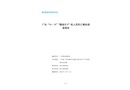 廣州“10·19”“穗港引9”輪人員死亡事故調(diào)查報告