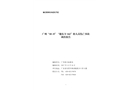 廣州“10·8”“穗東方162”船人員傷亡事故調(diào)查報告