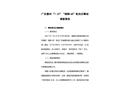 廣東惠州“7.23”“南輝68”輪自沉事故調(diào)查報告