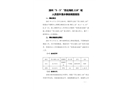 漳州“5·5”“蘇云海機118”輪人員意外落水事故調(diào)查報告