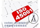 ISO45001-2018職業健康安全管理體系培訓教材