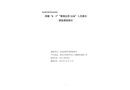 清遠(yuǎn)英德“8·3”“粵清遠(yuǎn)貨2238”人員落水事故調(diào)查報告