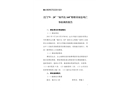 江門“9﹒28”“福興達(dá)168”船船員窒息死亡事故調(diào)查報(bào)告