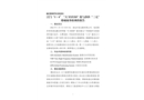 江門“1?4”“天XXXX8”船與涉漁“三無”船碰撞事故調(diào)查報(bào)告