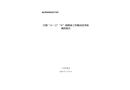 江陰“10·22”“W”輪附屬工作艇沉沒事故調(diào)查報(bào)告