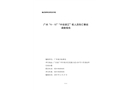 廣州“4·15”“中谷浙江”輪人員傷亡事故調(diào)查報(bào)告