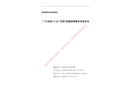廣東珠海“10·02”“佰舸”游艇觸礁事故調查報告