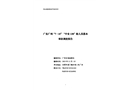 廣州“7·15”“中食138”船人員落水事故調查報告