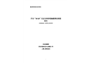 丹東“10?24”無證自卸砂船觸礁事故調查報告