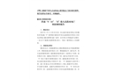 洋浦“5·11”“Z”輪人員落水死亡事故調查報告