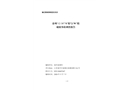 泰州“12·30”“S”輪與“W”輪碰撞事故調查報告