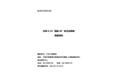 天津4·19“富航66”輪沉沒事故調(diào)查報告