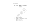 珠海“11?22”“橋洋6號”輪工傷事故調(diào)查報告