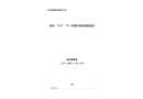 揚(yáng)州“10·7”“H”輪爆炸事故調(diào)查報告