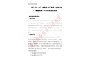 浙江舟山“5?10”“浙普拖69”拖帶“金海洋樁1”觸碰響礁門大橋事故調(diào)查報告