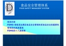 餐飲業食品安全管理體系