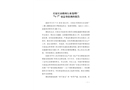 石家莊市橋西污水處理廠“9·7”窒息事故調查報告