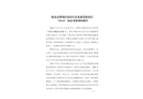 衡水市冀州區農村生活水源置換項目“12?11”窒息事故調查報告