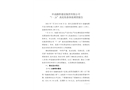 申成路橋建設集團有限公司“7?20”高處墜落事故調查報告