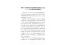 張家口市赤城安宸保安爆破服務(wù)有限責(zé)任公司“4?7”較大爆炸事故調(diào)查報(bào)告