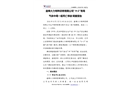 大力特種瀝青有限公司“9.2”中毒事故調查報告