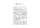 沈陽鑫順達水泥制晶廠“10.6”車輛傷害一般事故調查報告