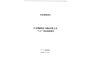 江蘇博融預應力制品有限公司“7.11”事故調查報告