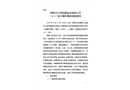 常熟市江蘇凱隆鋁業有限公司“10·31”較大爆炸事故調查報告