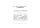 肥東縣合肥市龍棲百鳥園旅游開發有限公司“4.4”淹溺事故調查報告