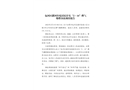 包河區淝河佳苑居民住宅“2·14”燃氣爆燃事故調查報告
