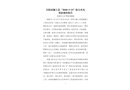 阜陽市潁上縣“2020·3·23”較大火災事故調查報告