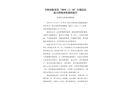 阜陽市臨泉縣“2019·2·24”自建民房較大坍塌事故調查報告