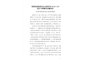 阜陽市潁泉區非法火紙作坊“2018?3?28”較大中毒事故調查報告