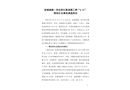 宣城城建·世紀陽江配套樓工程“4.21”物體打擊事故調查報告