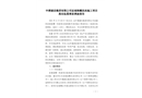 中溧建設集團有限公司宣城海螺技改施工項目高處墜落事故調查報告