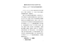 停車場“2019.11.23”中毒事故調查報告