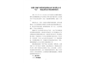 安徽馬鋼礦業資源集團姑山礦業有限公司“5.2”一般起重傷害事故調查報告