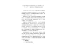 安徽馬鋼礦業資源集團姑山礦業有限公司“5.13”一般冒頂片幫事故調查報告