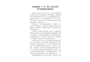慈湖高新區“4.30”第三方施工損壞燃氣管道事故調查報告