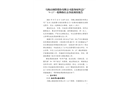 馬鞍山鋼鐵股份有限公司港務原料總廠“9·13”一般物體打擊事故調查報告
