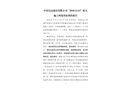 中晨宏遠(yuǎn)建設(shè)有限公司“2018.12.13”較大坍塌事故調(diào)查報(bào)告