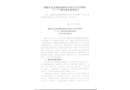 銅陵有色金屬集團股份有限公司安慶銅礦“7.4”觸電事故調查報告