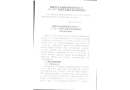 銅陵有色金屬集團股份有限公司“5.27”吊裝作業觸電事故調查報告