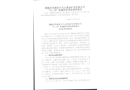 銅陵有色股份天馬山黃金礦業有限公司“5.18”機械傷害事故調查報告