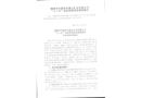 銅陵有色股份鳳凰山礦業有限公司“11.24”高處墜落事故調查報告