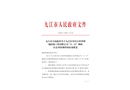 九江經開區江西邦州鋼結構工程有限公司“6·15”物體打擊事故調查報告