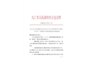 九江經濟技術開發區“12.27”車輛傷害事故調查報告