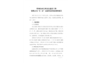 井岡山市江西金弘建設工程有限公司“6·21”高處墜落事故調查報告
